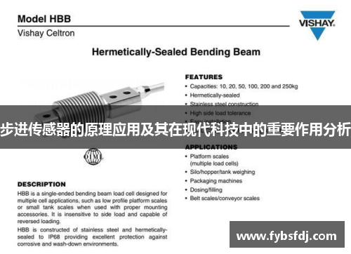 步进传感器的原理应用及其在现代科技中的重要作用分析